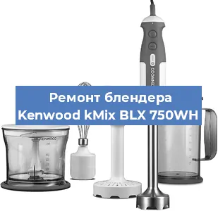 Замена щеток на блендере Kenwood kMix BLX 750WH в Воронеже